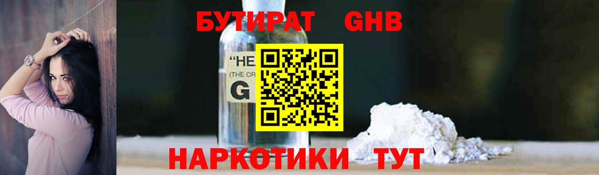 Бутират 1.4BDO  БУТИРАТ  Кулебаки  Вход с VPN 