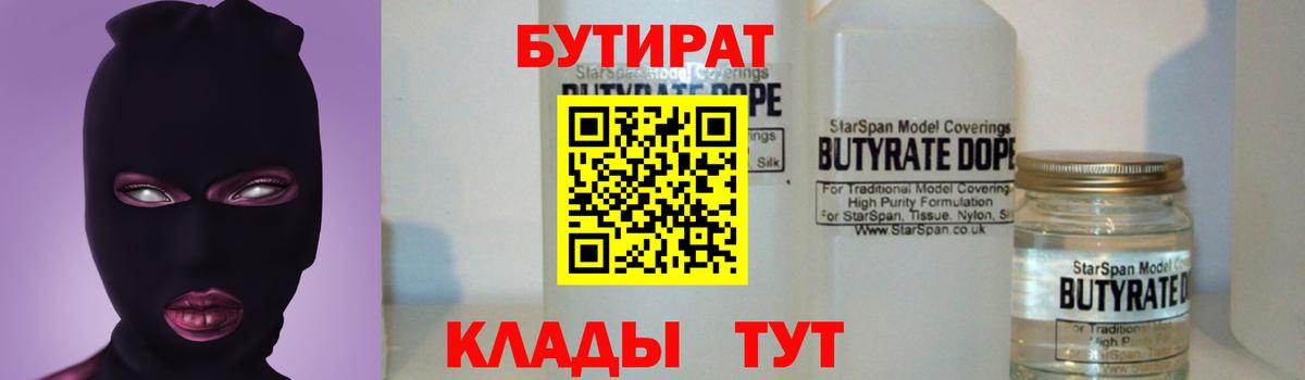 БУТИРАТ GHB Кулебаки