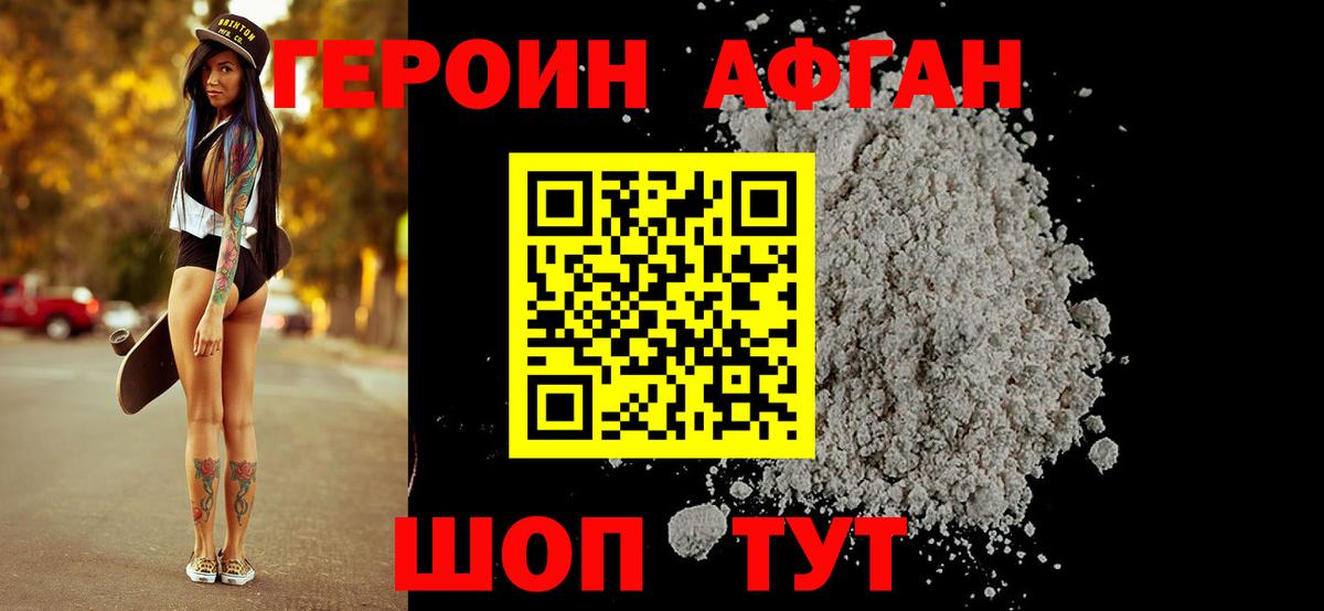 Героин VHQ Кулебаки