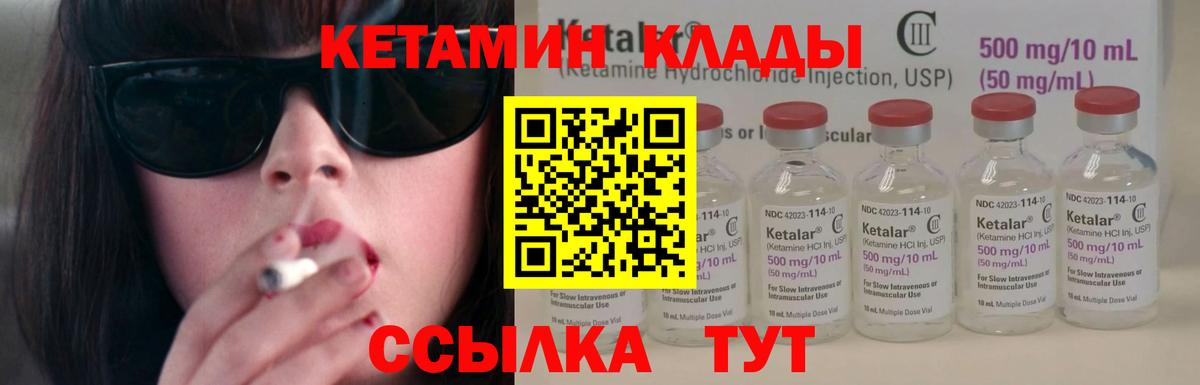 Кетамин VHQ Кулебаки