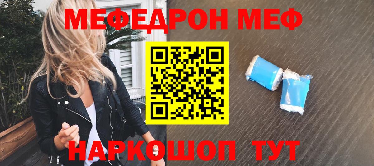Меф мяу мяу мука Кулебаки